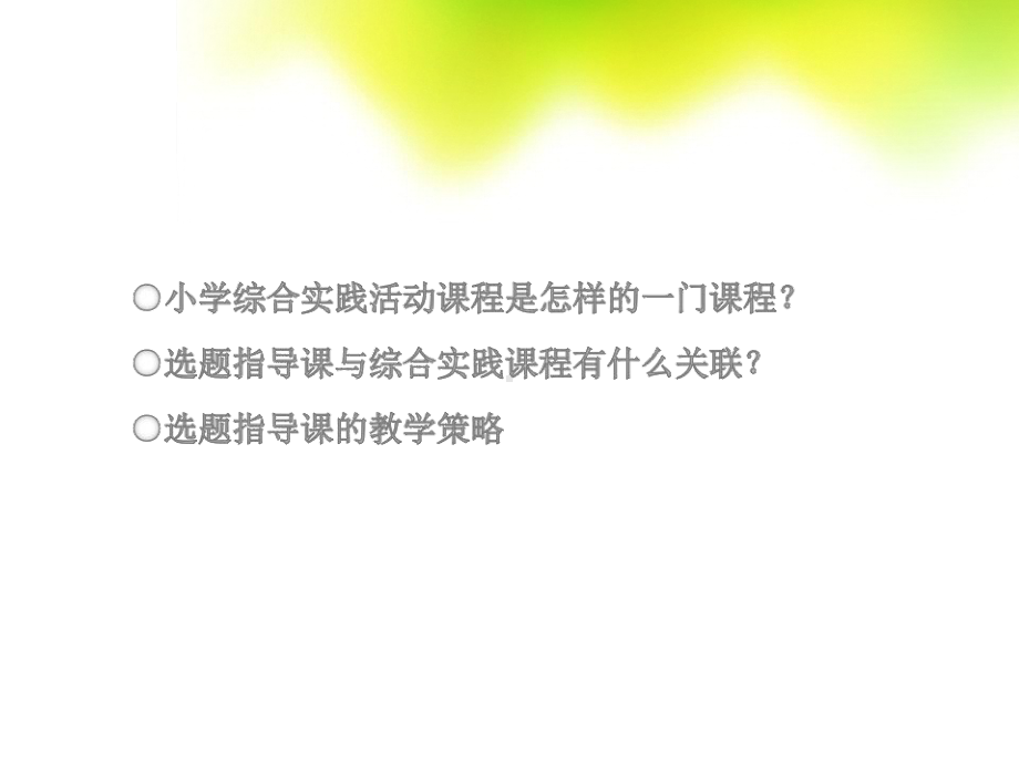 学科课程综合实践活动课程课件.ppt_第2页