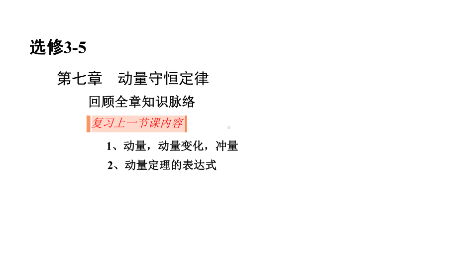 动量定理的应用-完整课件.ppt_第2页