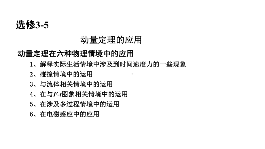 动量定理的应用-完整课件.ppt_第3页