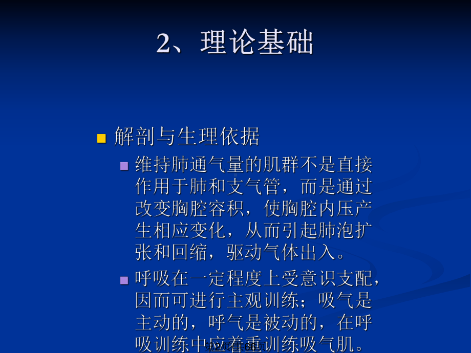 呼吸训练教案课件.pptx_第3页