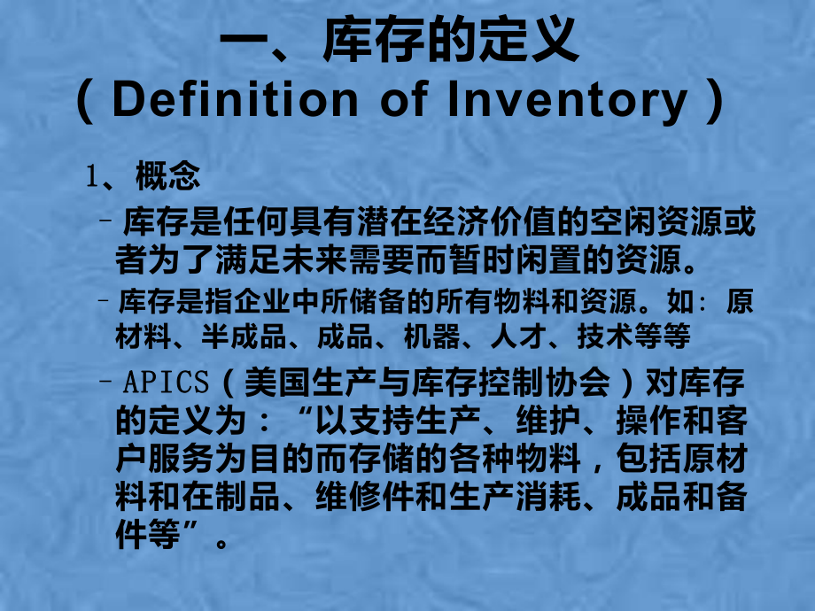 库存管理培训(-68张)课件.pptx_第2页