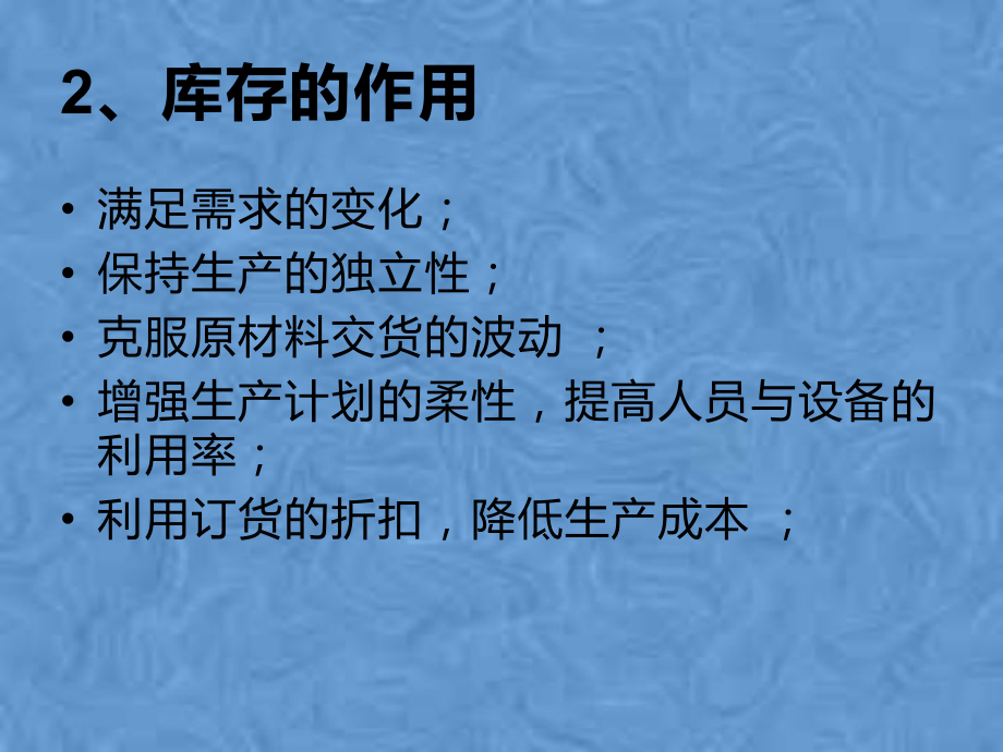 库存管理培训(-68张)课件.pptx_第3页