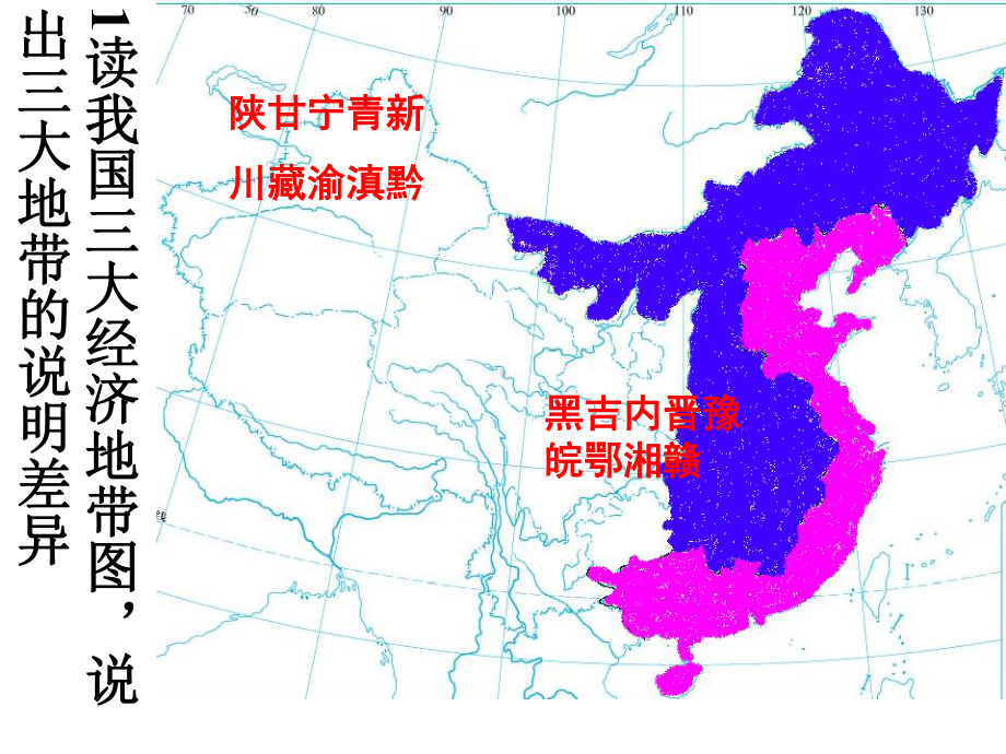 区域发展差异1-湘教版课件.ppt_第2页