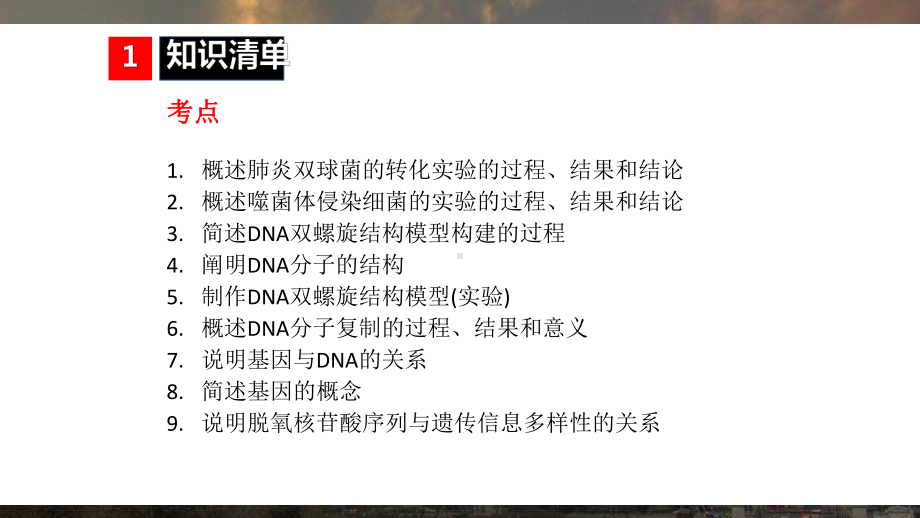 必修二学考复习第3章基因的本质(共31张)课件.pptx_第1页