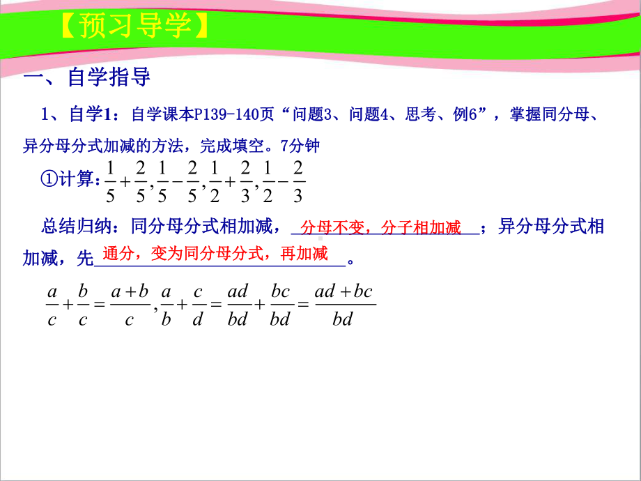 分式的加减-(公开课)获奖课件.ppt_第3页