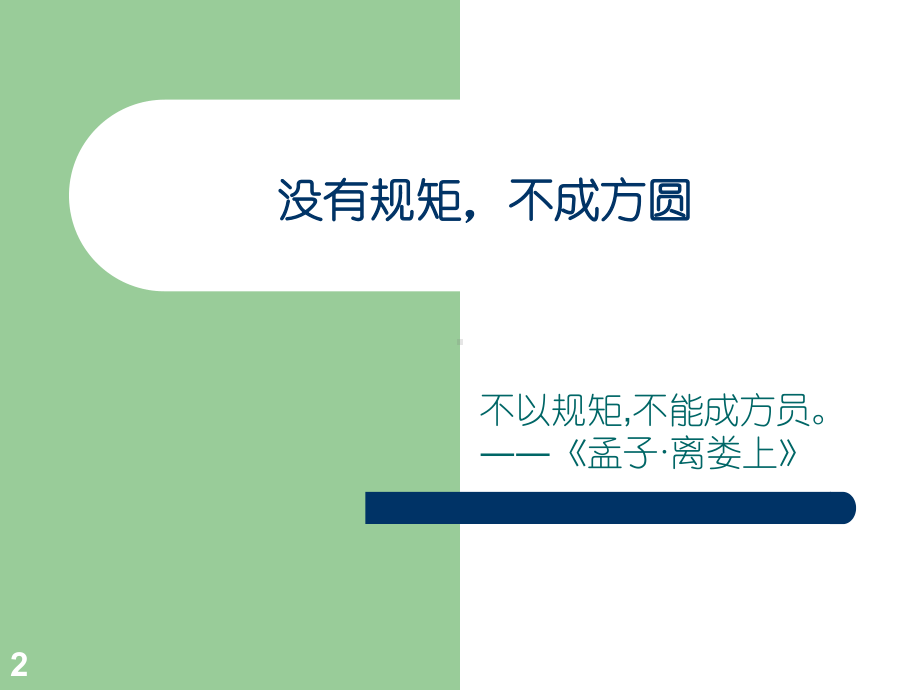 如何编写规章制度课件.ppt_第2页