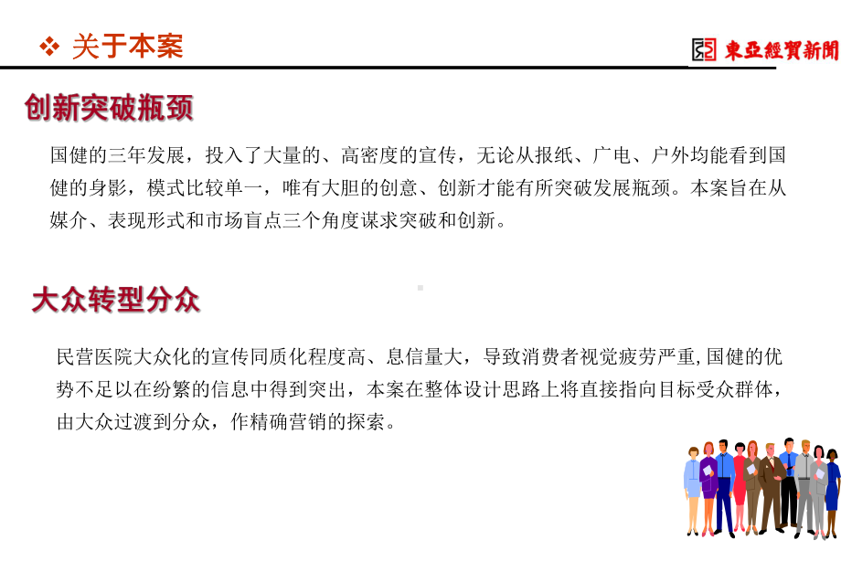 妇产医院品牌重塑企划方案(-35张)课件.ppt_第2页