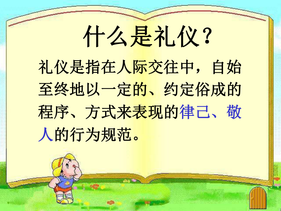 医护礼仪与社交礼仪培训课件培训模板(84张).ppt_第2页