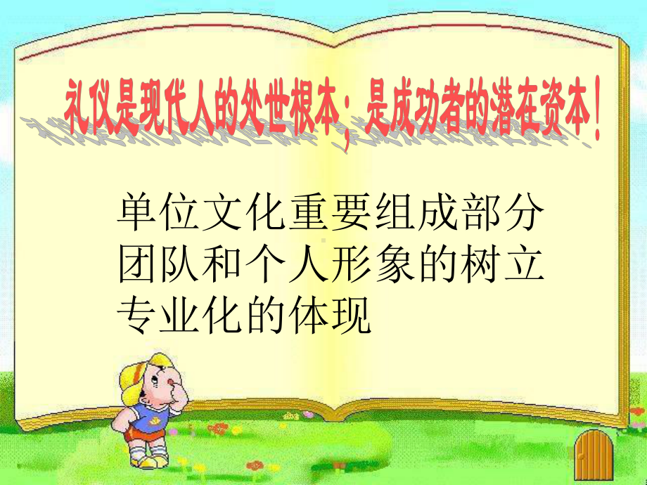 医护礼仪与社交礼仪培训课件培训模板(84张).ppt_第3页