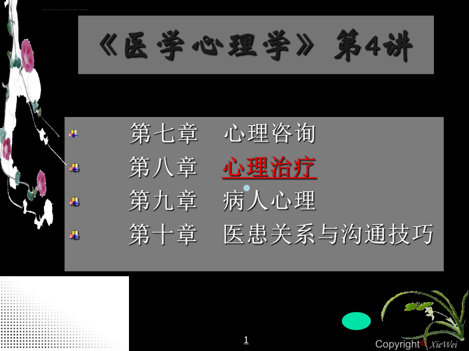 心理咨询心理治疗病人心理课件.ppt_第1页