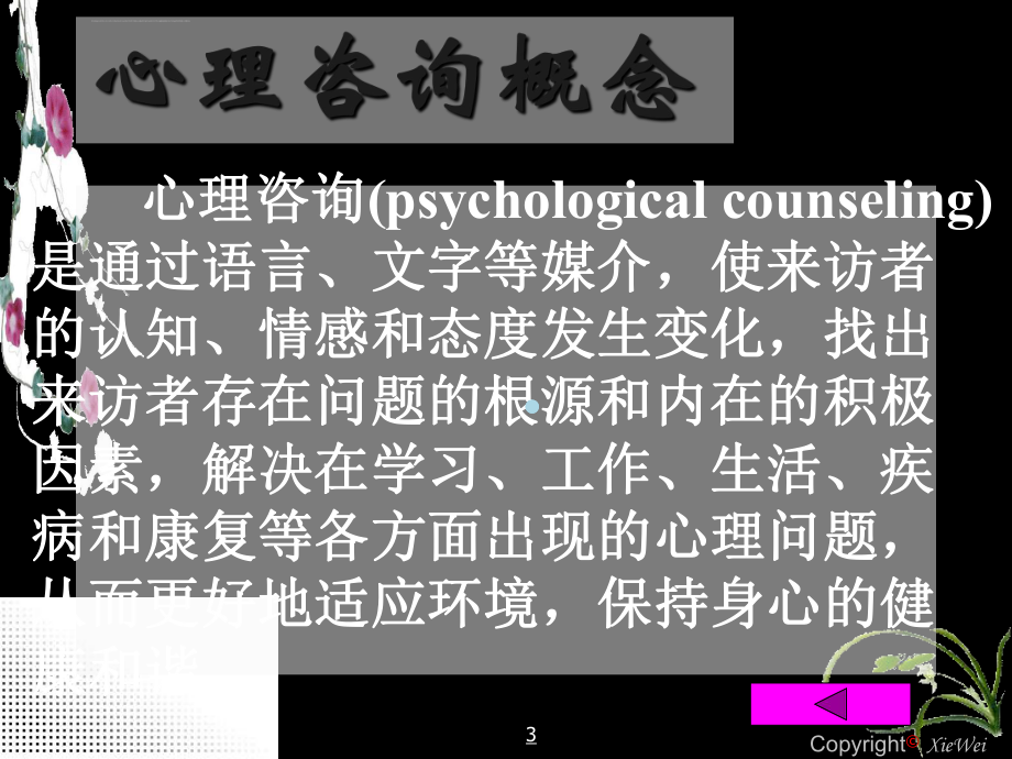 心理咨询心理治疗病人心理课件.ppt_第3页