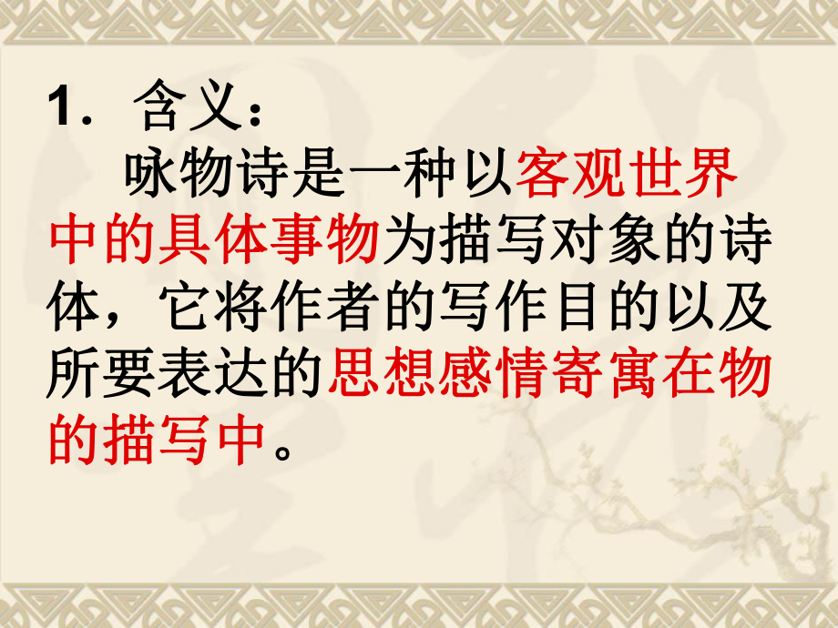 咏物诗鉴赏课件.ppt_第3页