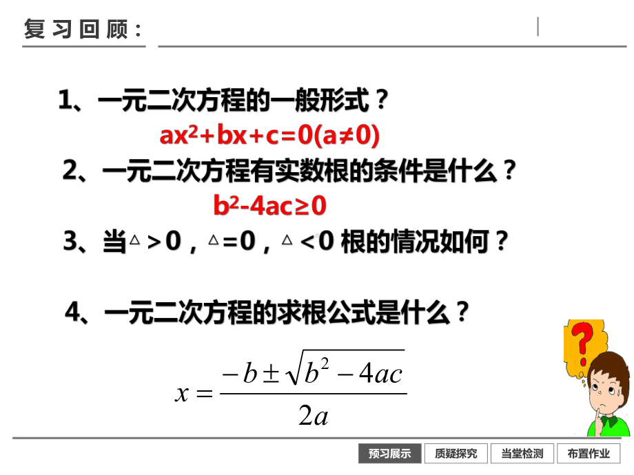 北师大版一元二次方程的根与系数的关系课件.ppt_第3页