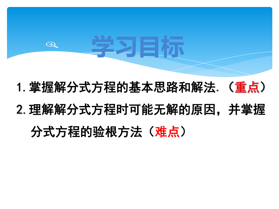 参赛一等奖课件分式方程的解法.ppt_第3页