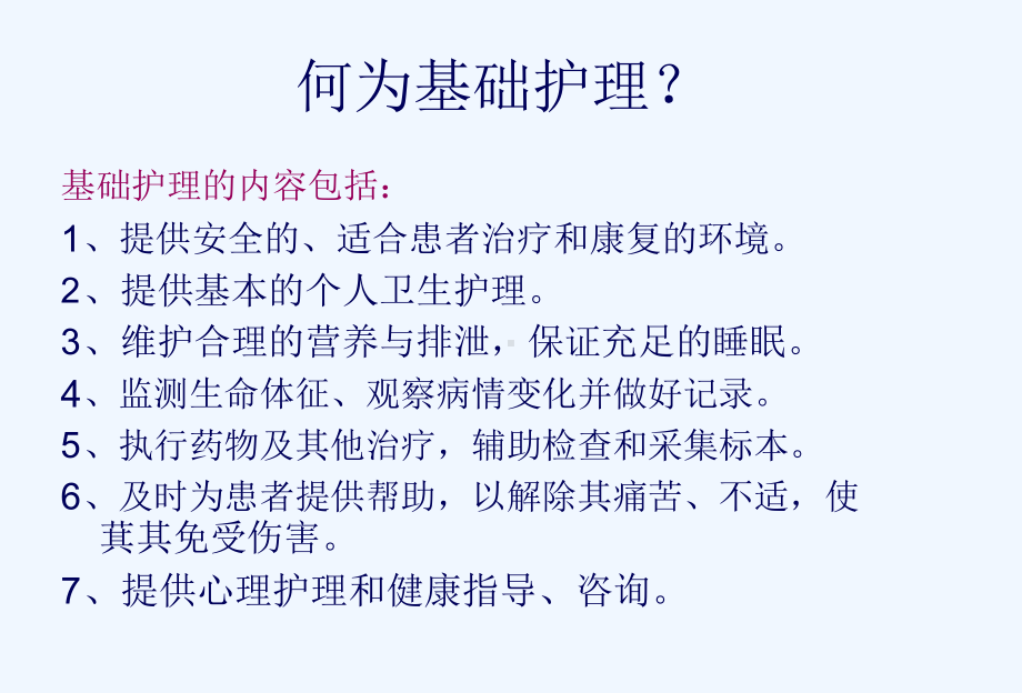 基础护理与护理风险评估课件.ppt_第3页