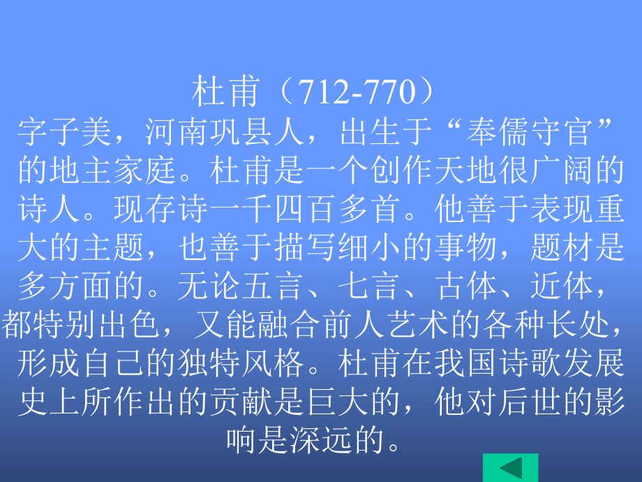 唐诗鉴赏课件.ppt_第3页