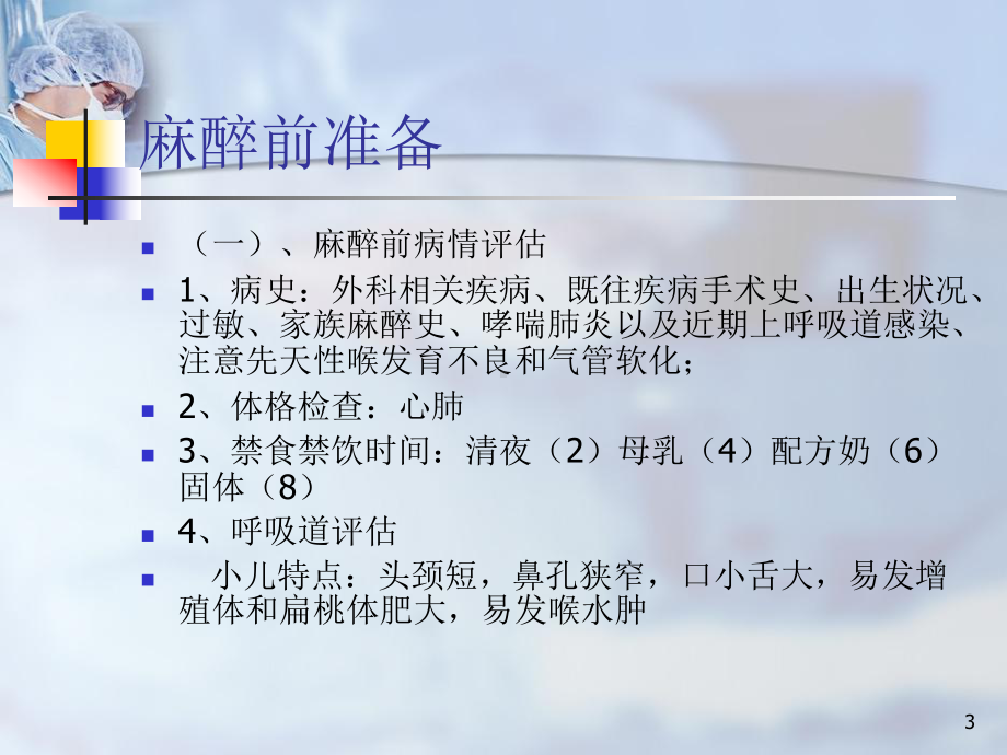 小儿麻醉专家共识(课堂)课件.ppt_第3页