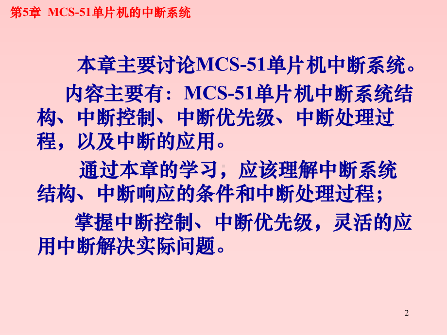 单片机C语言编程课件.ppt_第2页