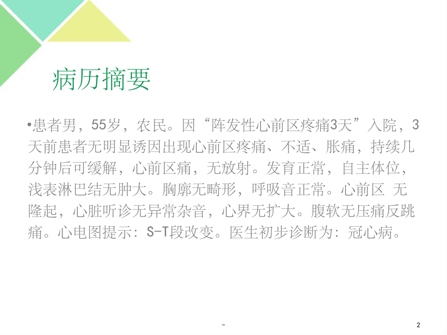 循证医学诊断评价-课件.ppt_第2页