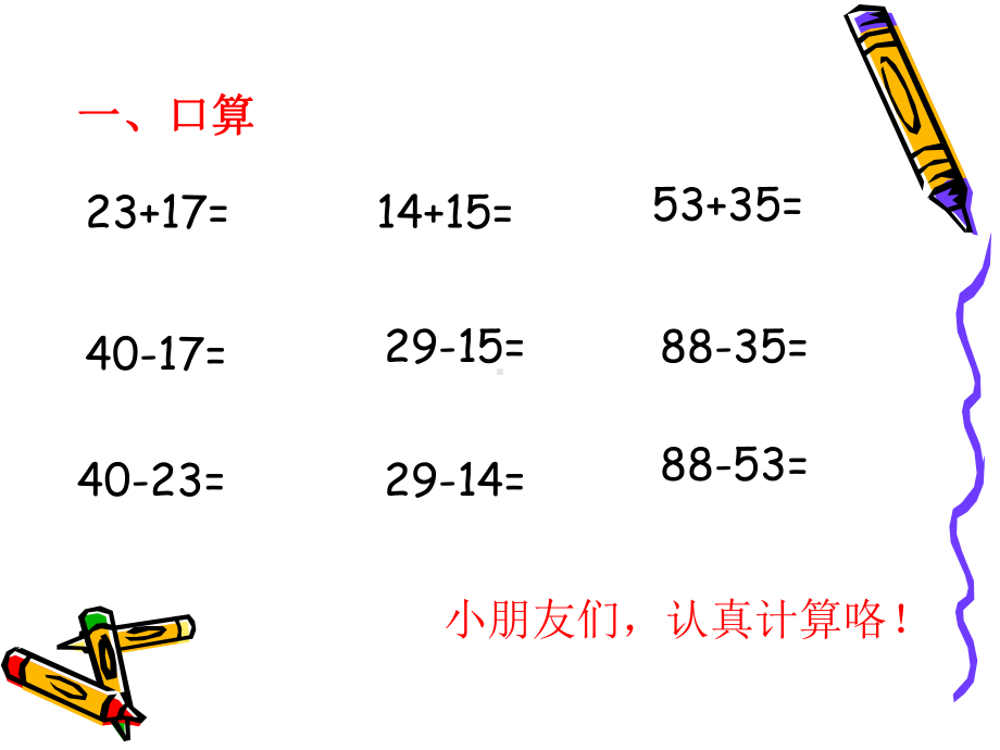 加减法的关系课件.ppt_第2页