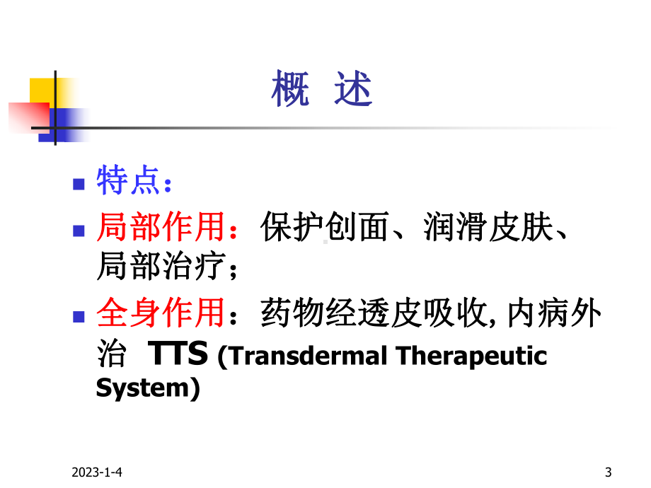 半固体制剂--软膏剂眼膏剂凝胶剂课件.ppt_第3页