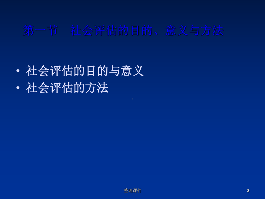 健康评估社会评估老年护理学重合课件.ppt_第3页