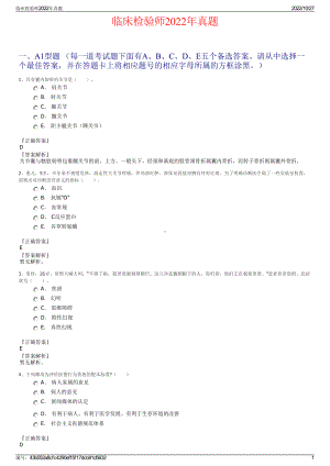 临床检验师2022年真题.pdf