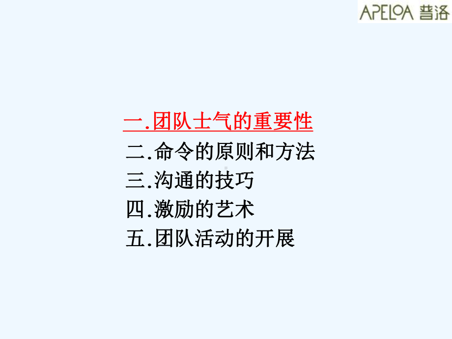 如何营造高昂士气的团队课件.ppt_第3页