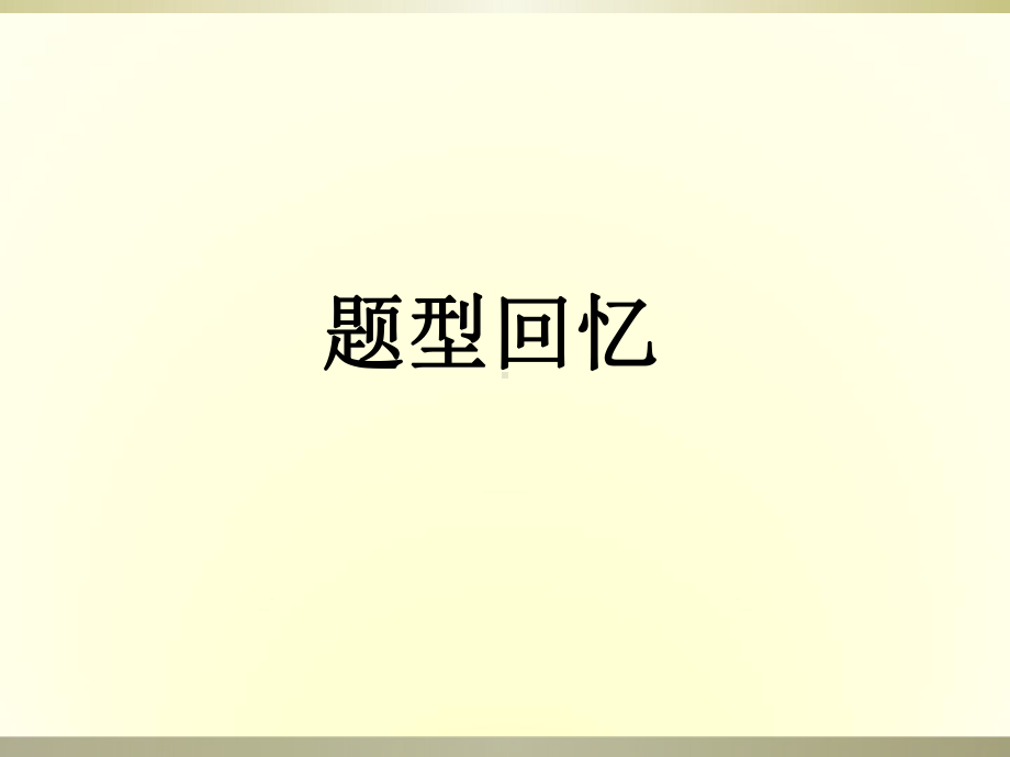 初中语文古诗词分类赏析-(课件33张).ppt_第2页