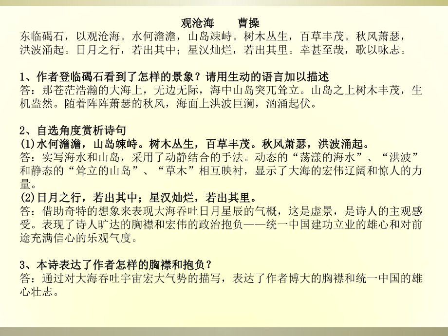 初中语文古诗词分类赏析-(课件33张).ppt_第3页