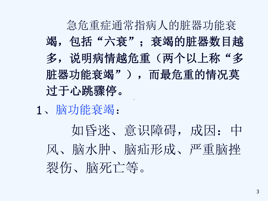 常见急危重症的快速识别要点与处理技巧白底课件.ppt_第3页