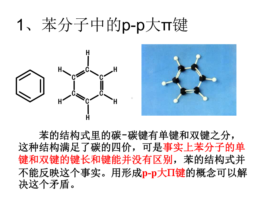 共轭大π键简介课件.ppt_第3页