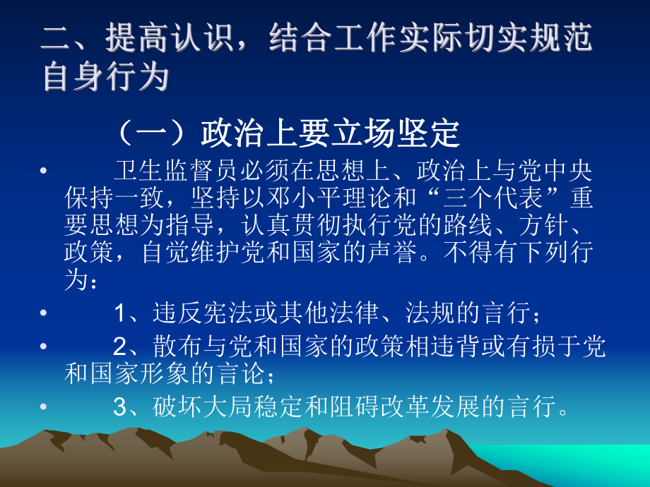 卫生监督员行为规范课件.ppt_第3页