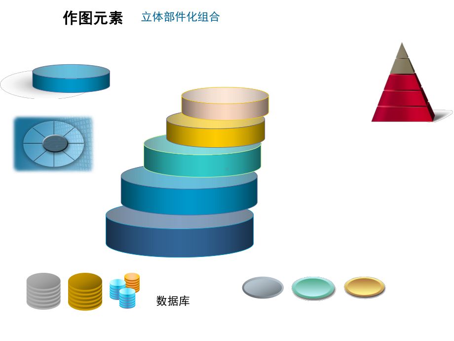 各种实用图形大全课件.ppt_第3页