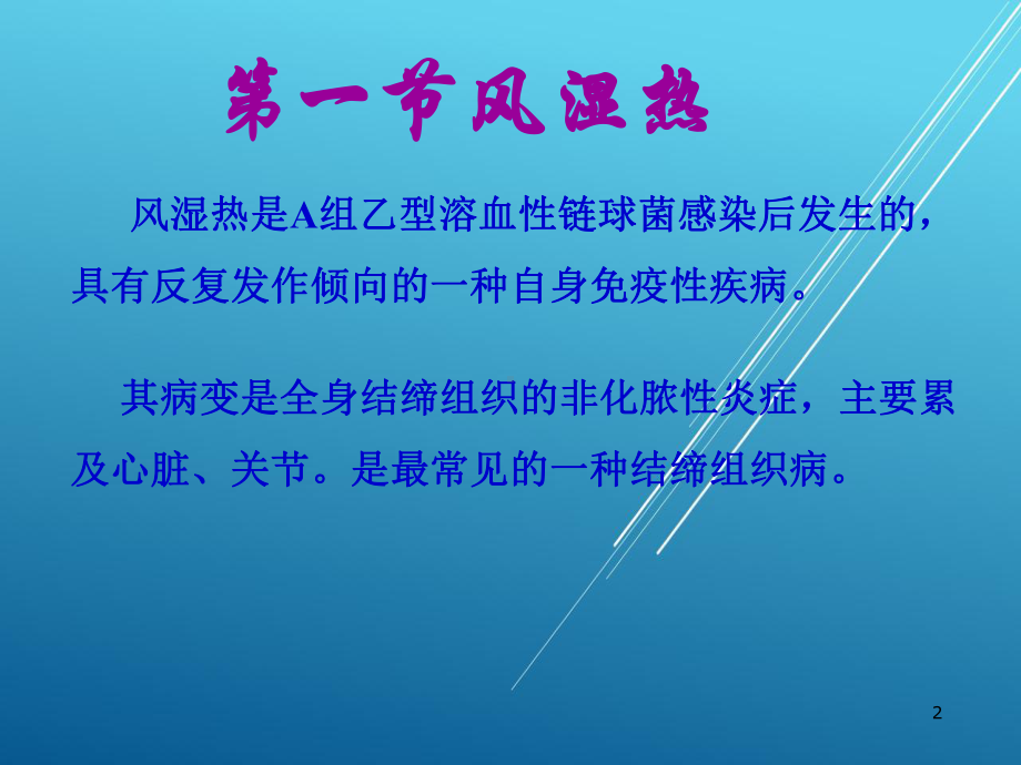 儿科护理学结缔组织疾病课件.ppt_第2页