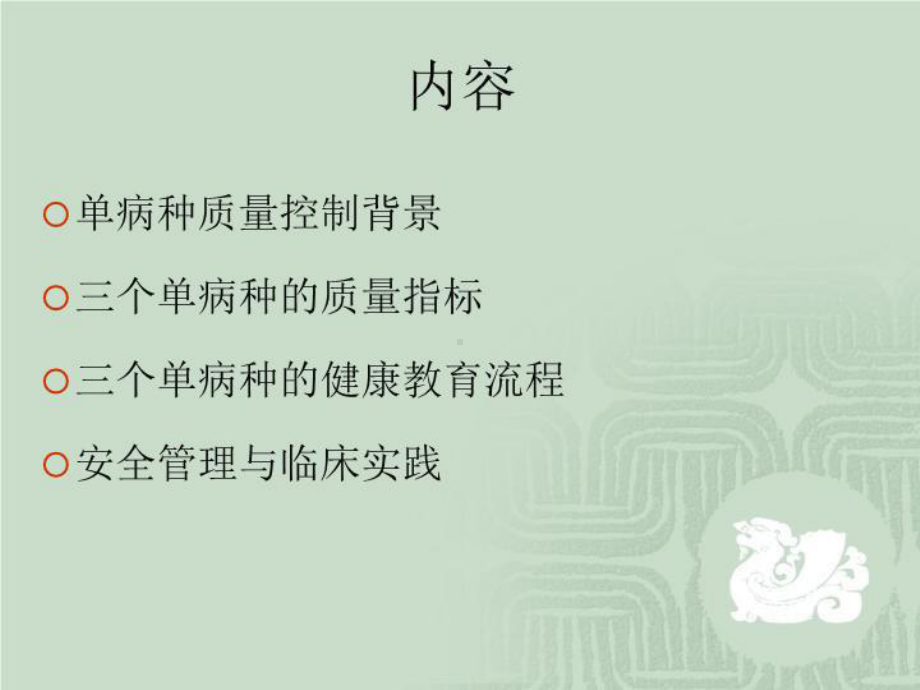 心血管病安全管理与单病种质量控制39张课件.ppt_第3页