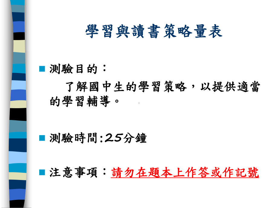 国中生学习与读书策略量表课件.ppt_第2页