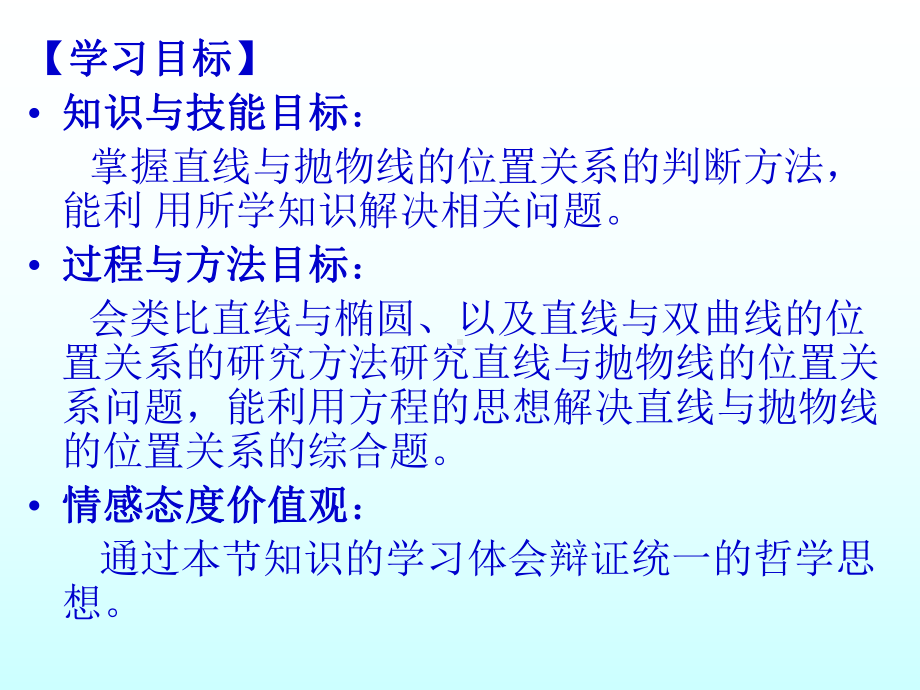 公开课：直线与抛物线的位置关系课件.ppt_第3页