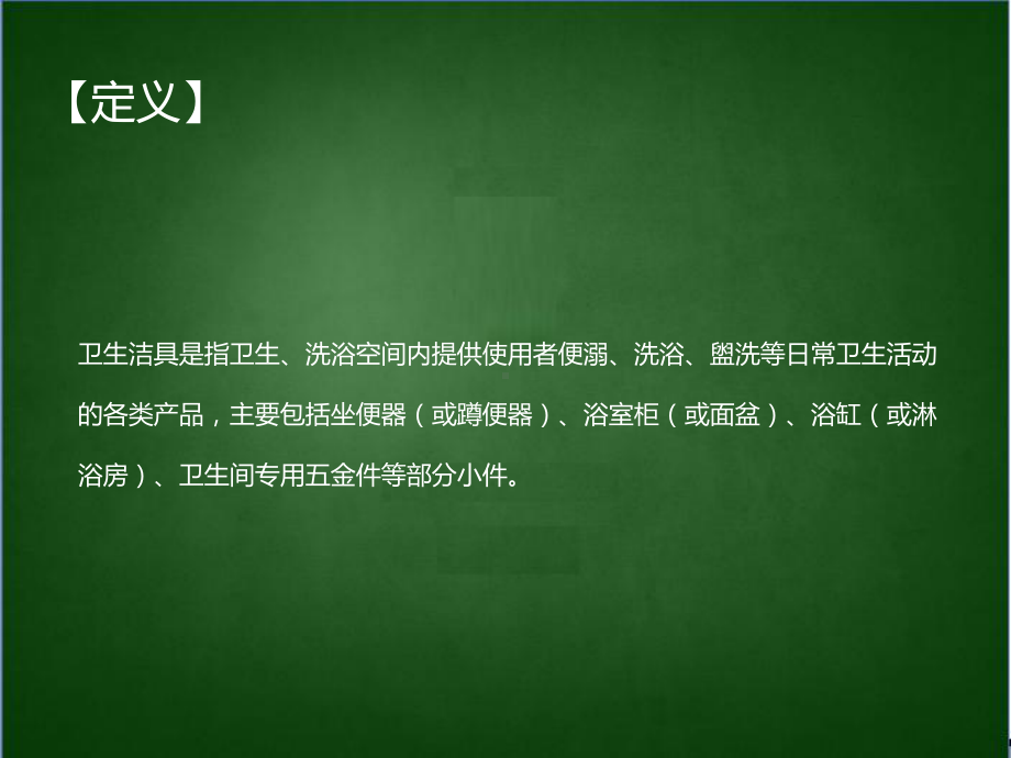 卫浴行业市场及品牌分析课件(-87张).ppt_第2页