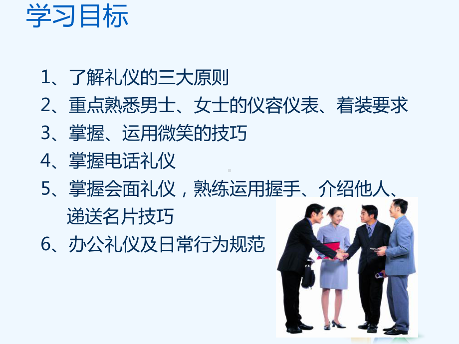 商务礼仪与职业素养讲义课件.ppt_第2页