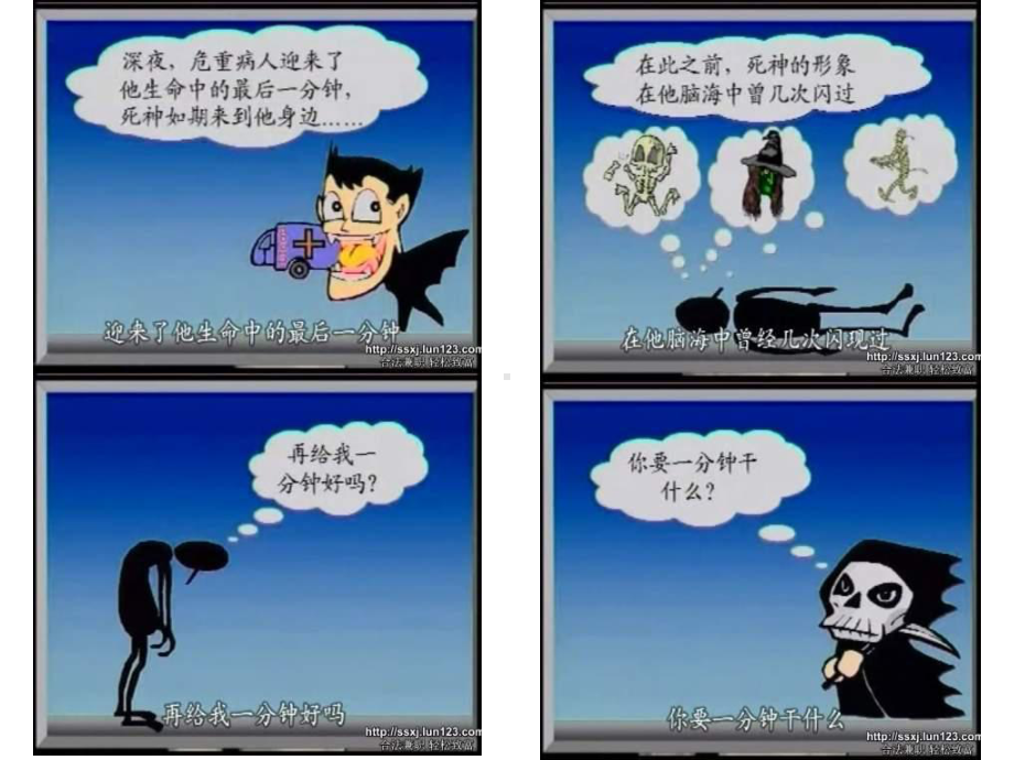 假如今天是生命中的最后一天-时间管理课件.ppt_第3页