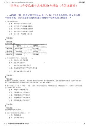 医学对口升学临床考试押题近5年精选（含答案解析）.pdf