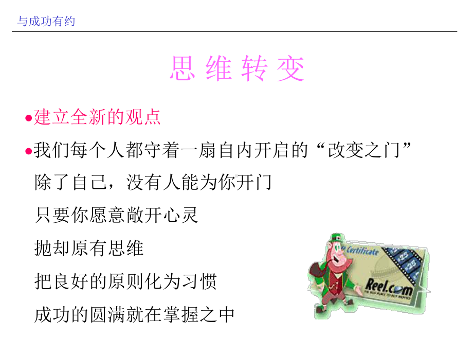 内外兼修成功有约追求卓越课件.ppt_第3页