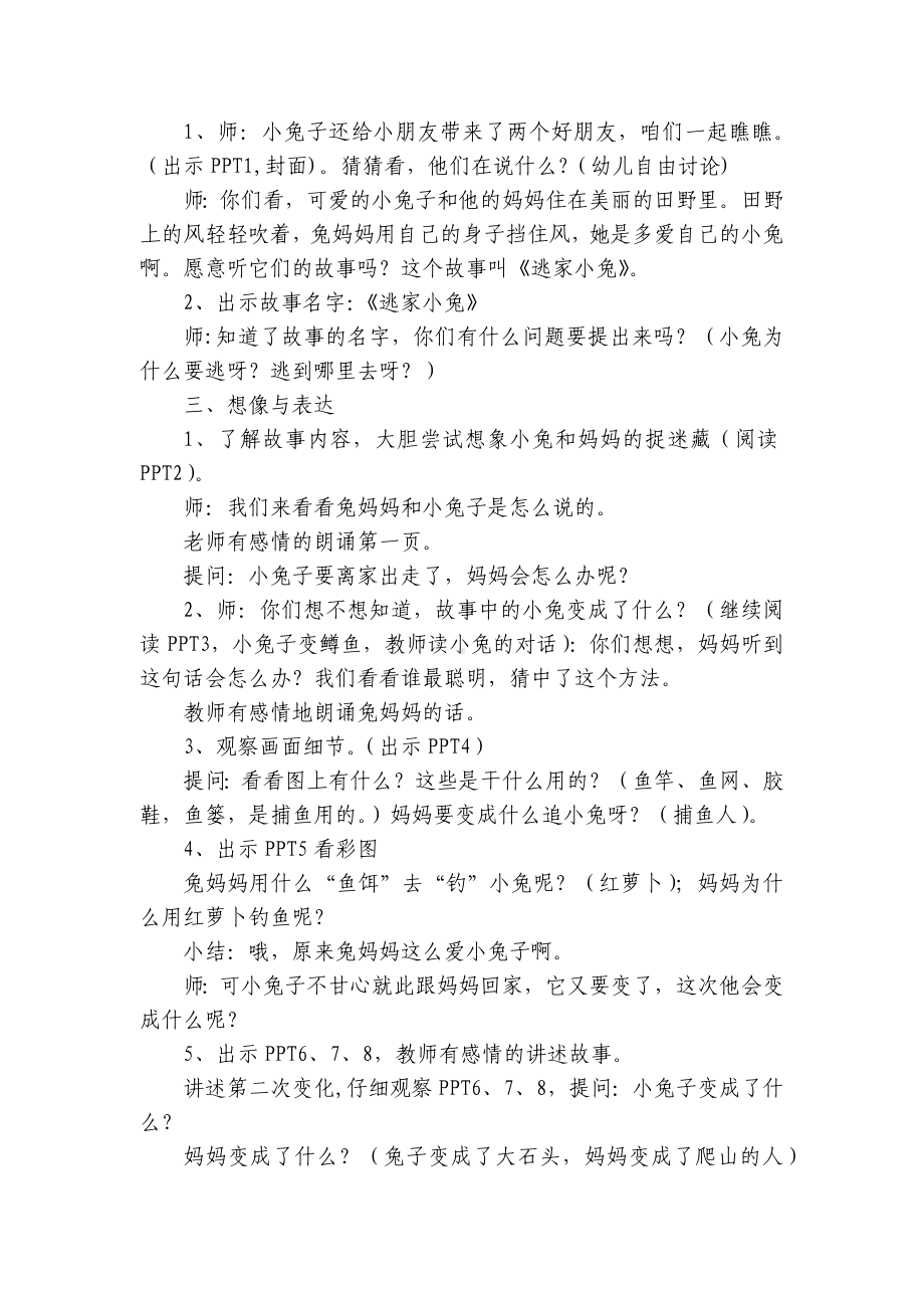 幼儿园大班语言活动《逃家小兔》优质公开课获奖教案教学设计 .docx_第2页