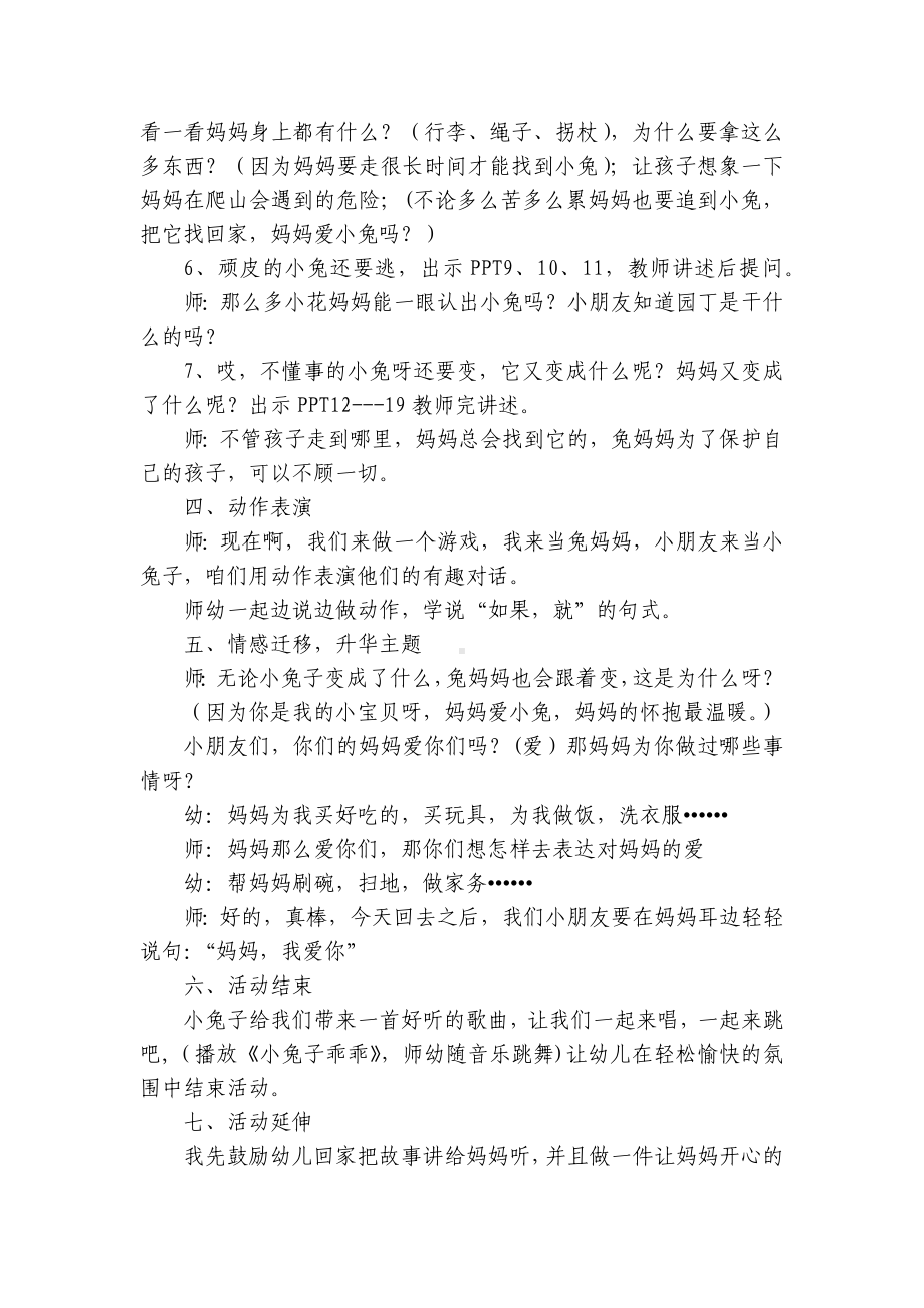 幼儿园大班语言活动《逃家小兔》优质公开课获奖教案教学设计 .docx_第3页