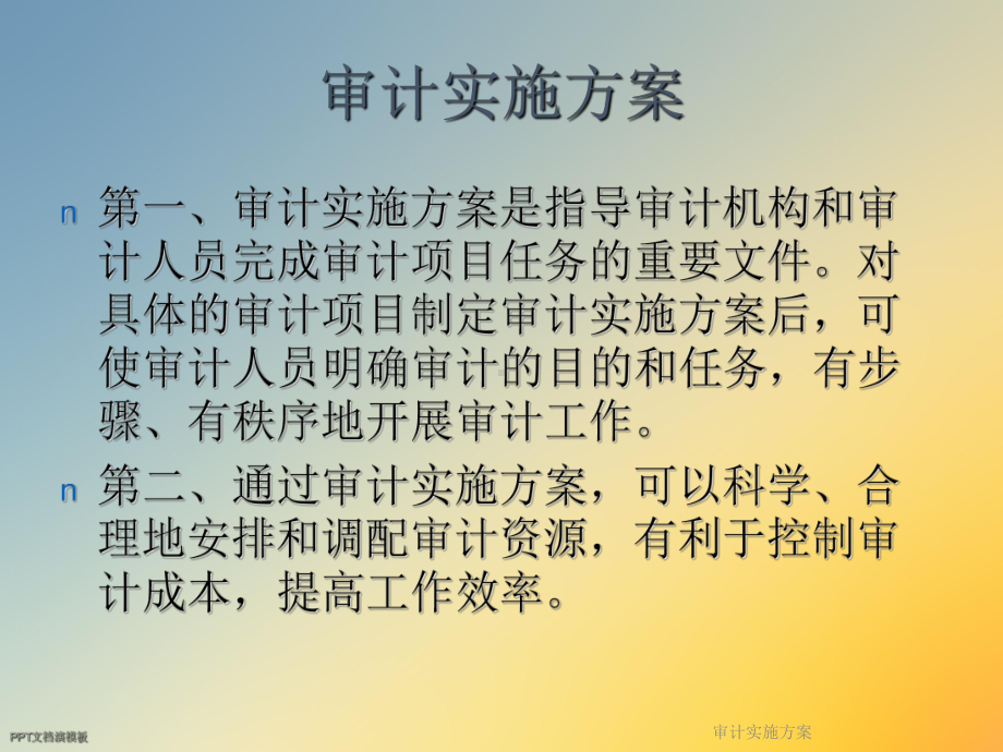 审计实施方案.ppt_第3页