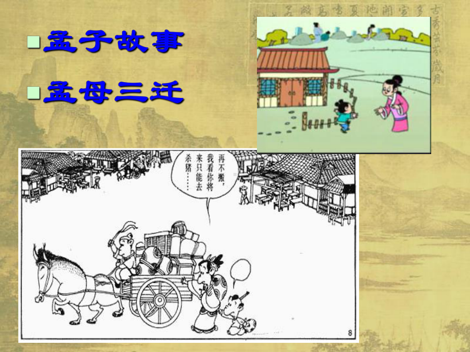 得道多助失道寡助(条理清晰)课件.ppt_第3页