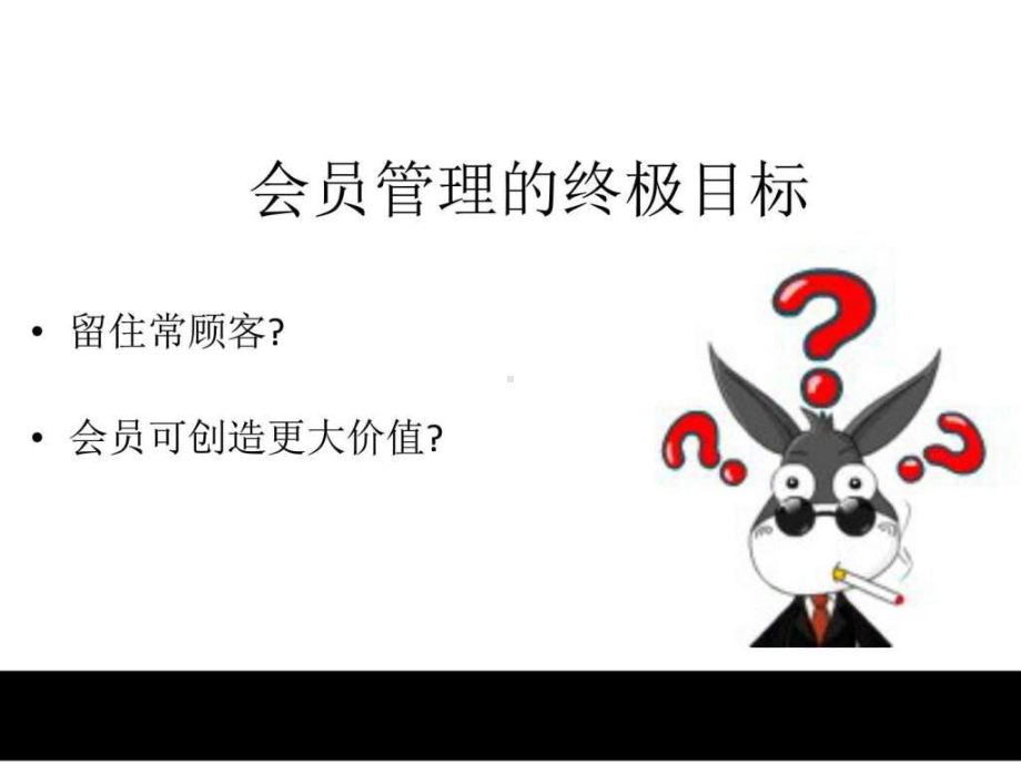 如何对药店会员进行管理-课件.ppt_第2页