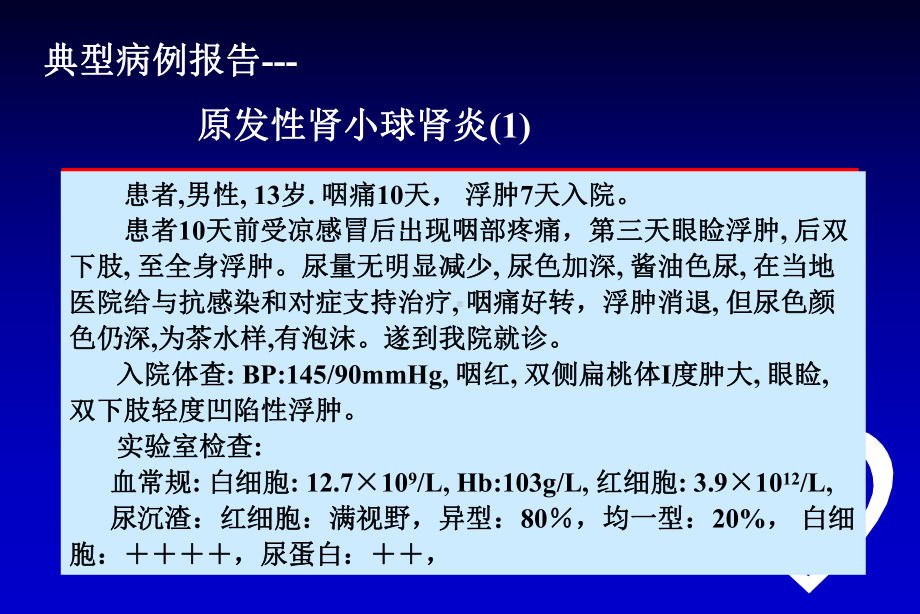 原发性肾小球肾炎课件.ppt_第2页