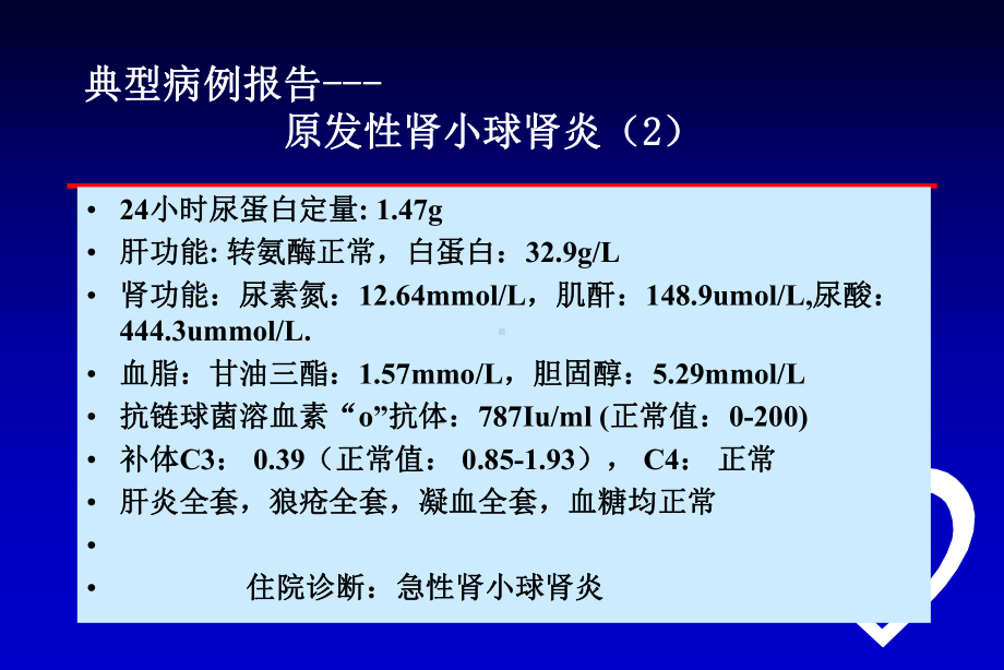 原发性肾小球肾炎课件.ppt_第3页